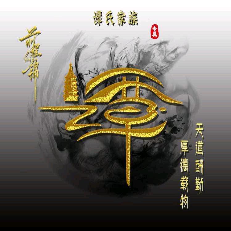 天方夜谭