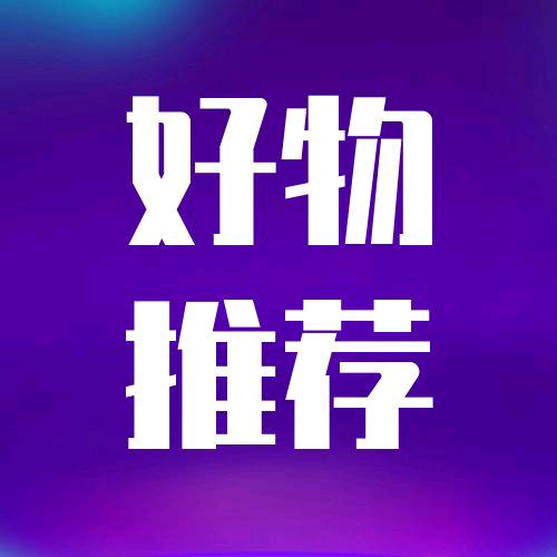 好来物