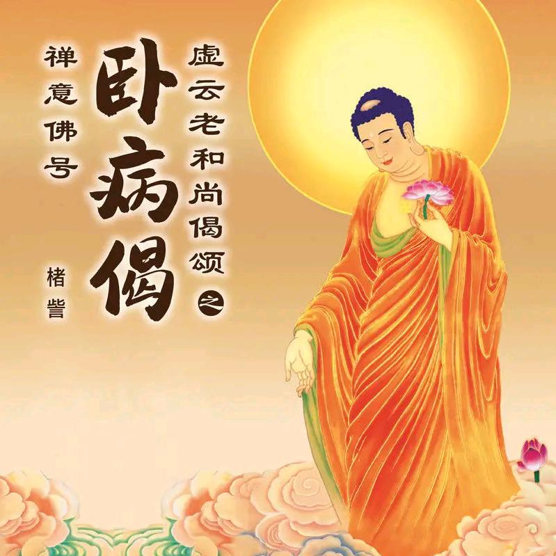 南无阿弥陀佛168