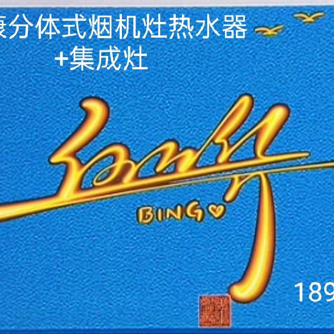 帅康厨卫（何）