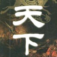 金临天下