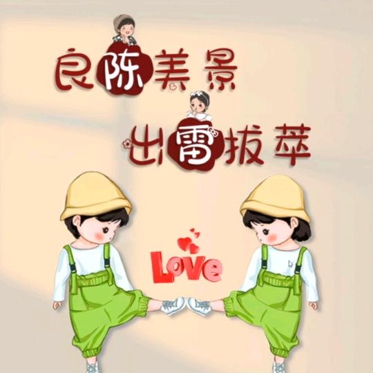 习惯有袮み