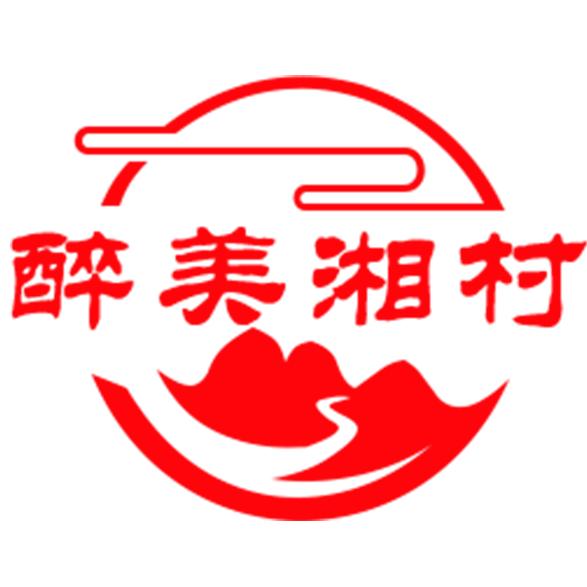 醉美湘村