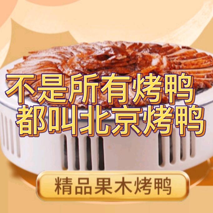 守柴炉烤鸭(青白江万达店)