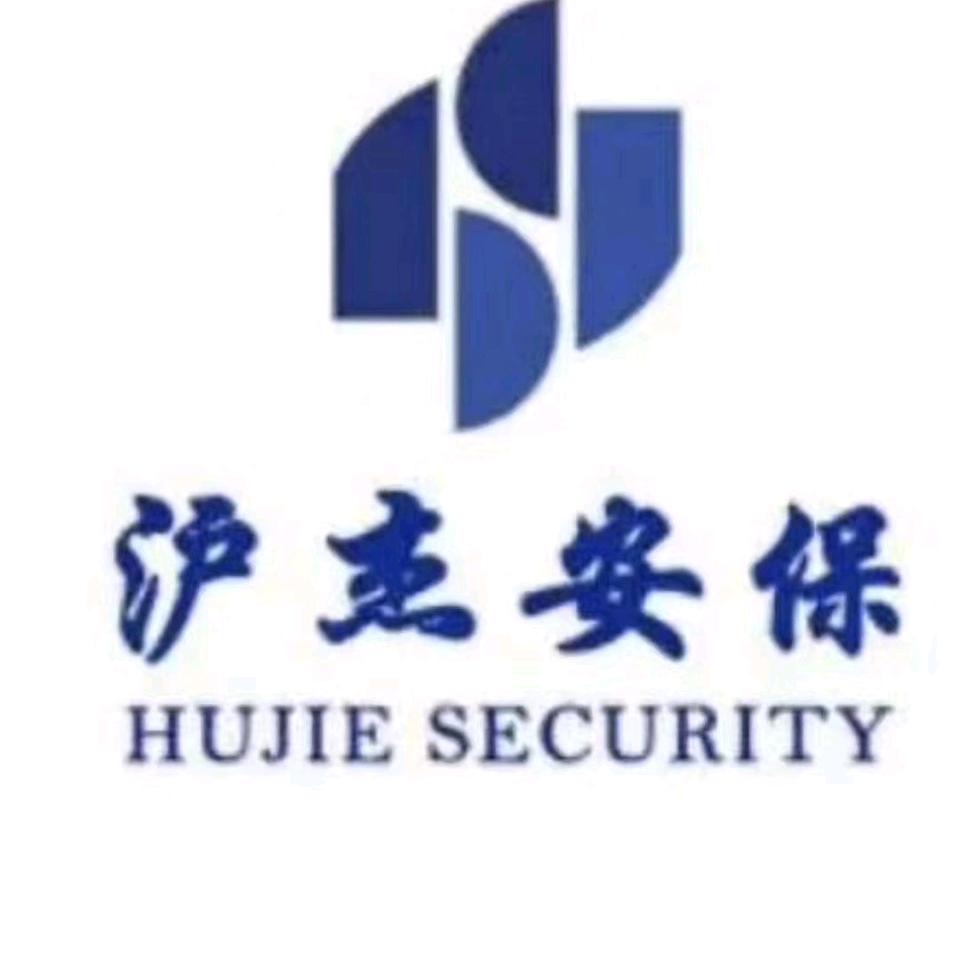 沪杰保安