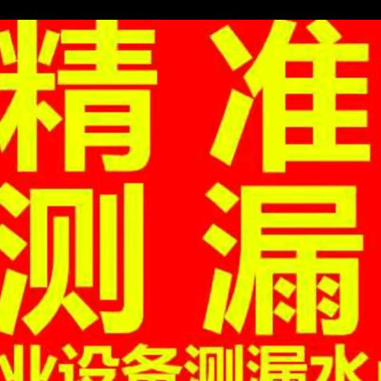 @昆明诚信漏水检查有限公司