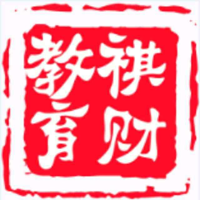 祺财教育（杨伟祺）