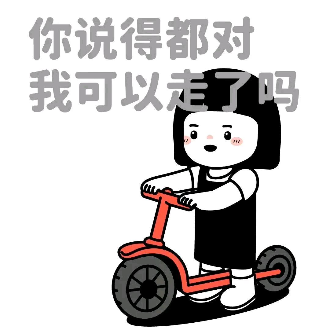 吃饱了撑的