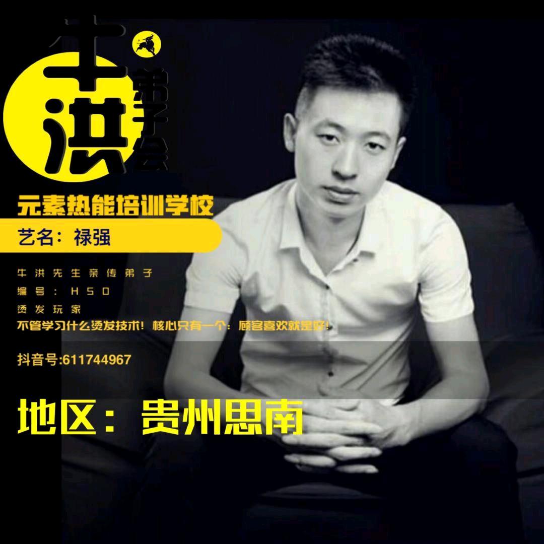 思南阿强盛世发艺专业烫染