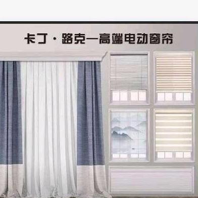 卡丁路克智能窗帘