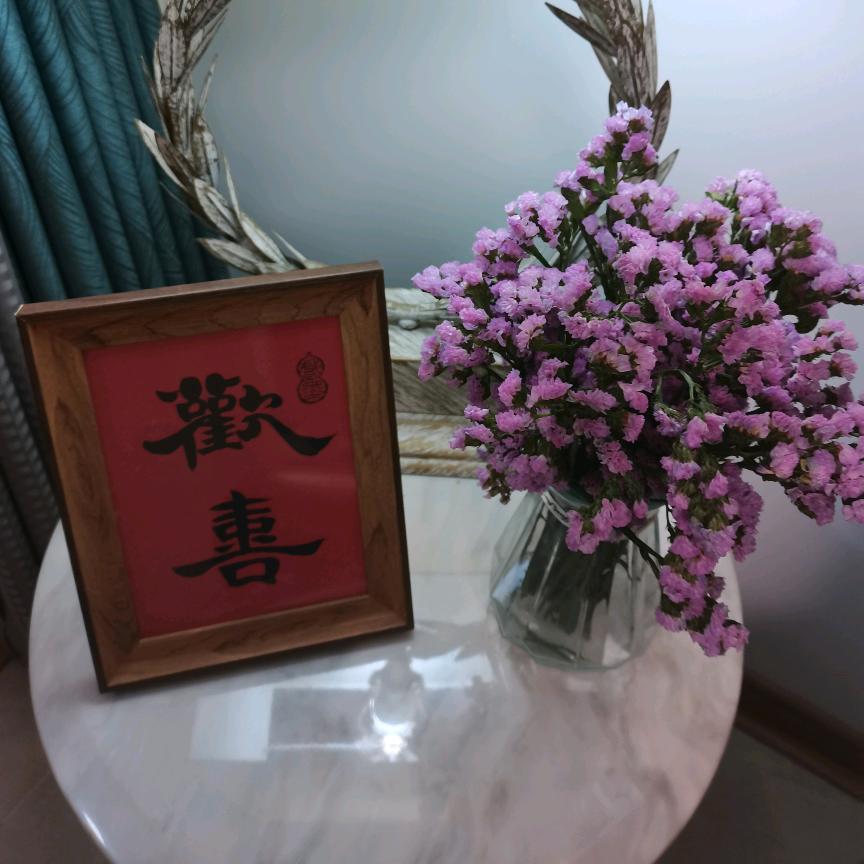 欢喜
