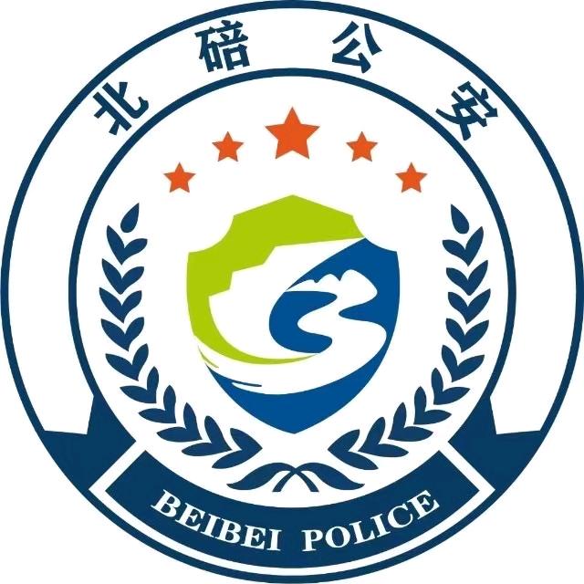 平安北碚
