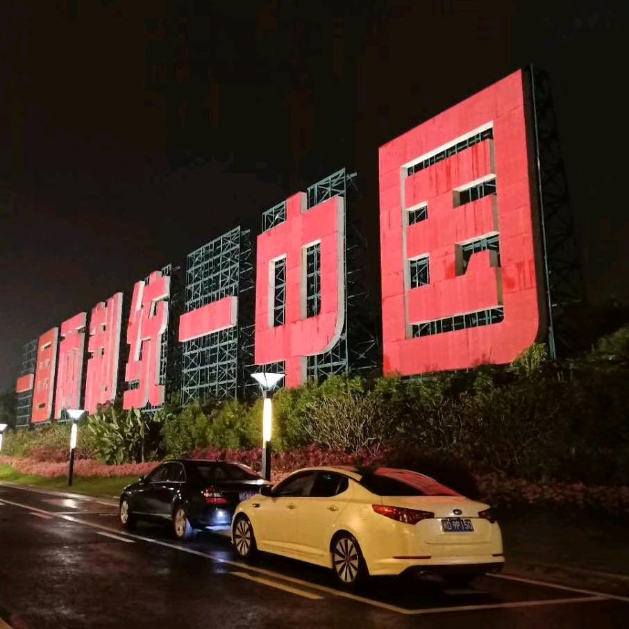 瑛煌