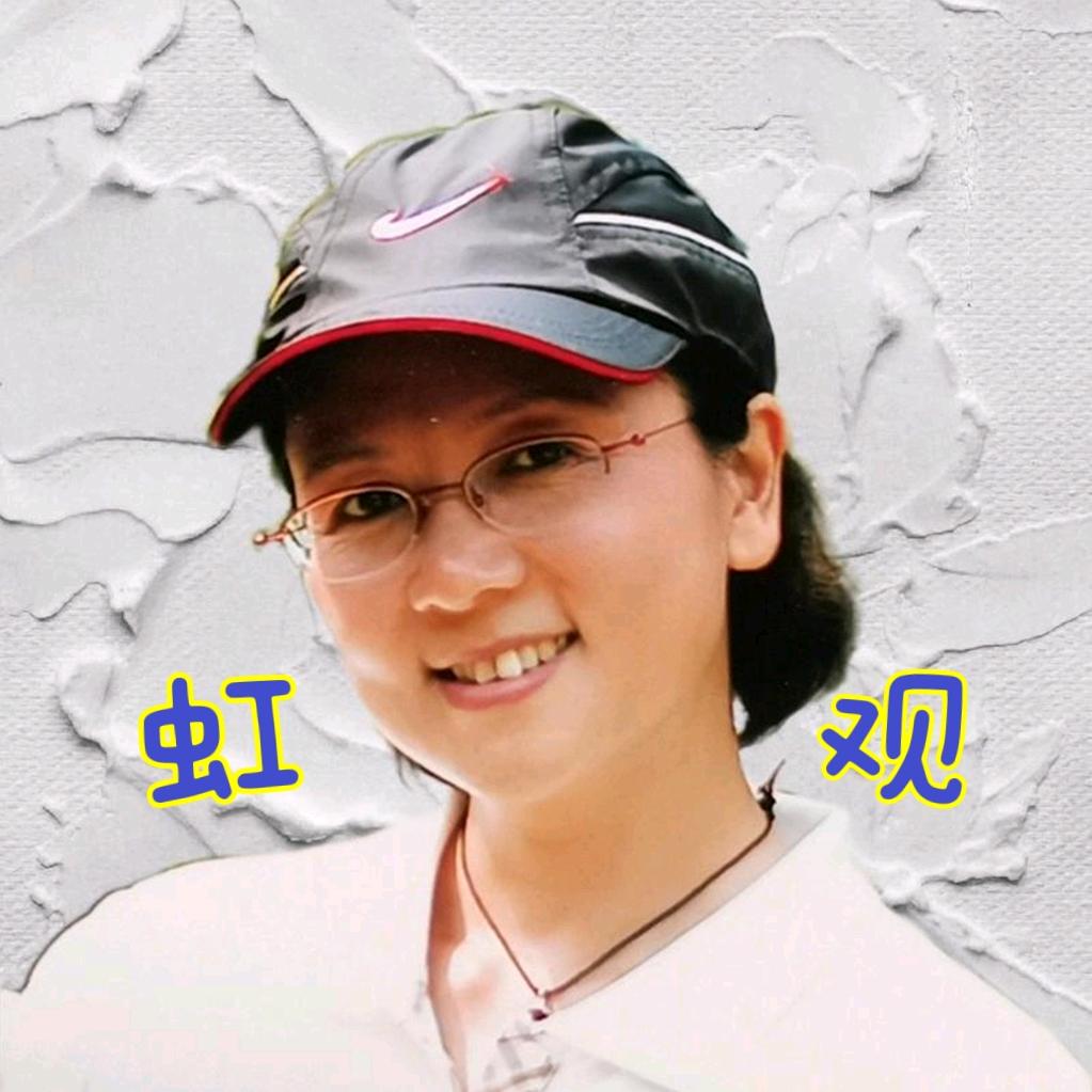 虹观