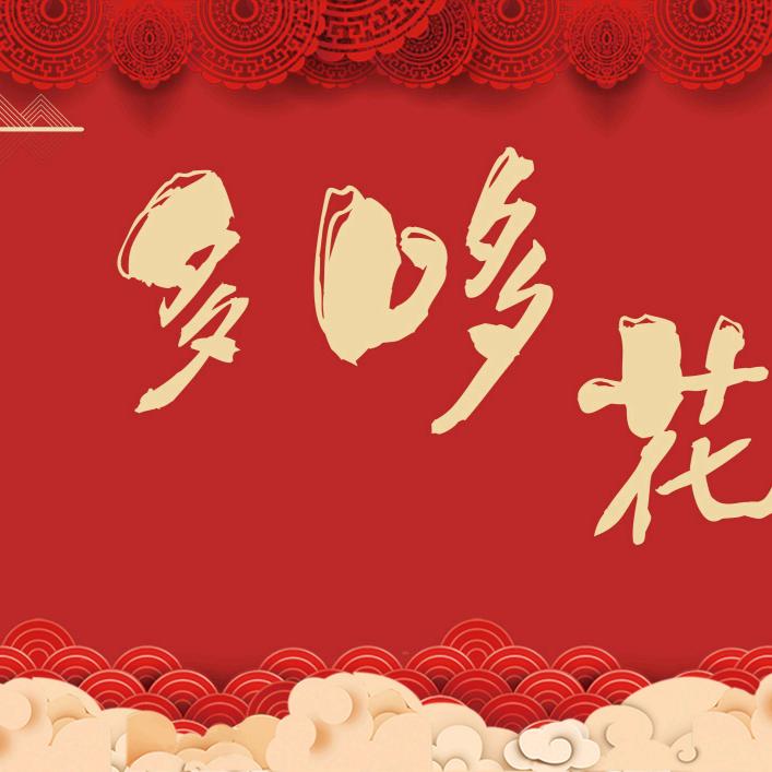 恩平市多哆花卉（无人售卖）