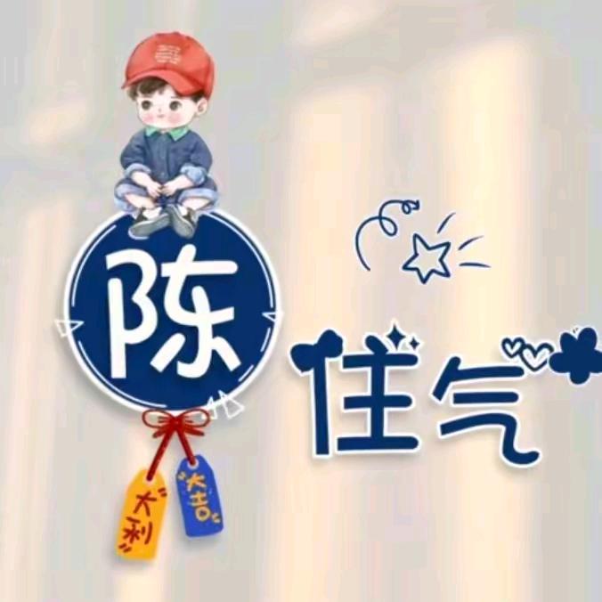 阿飞