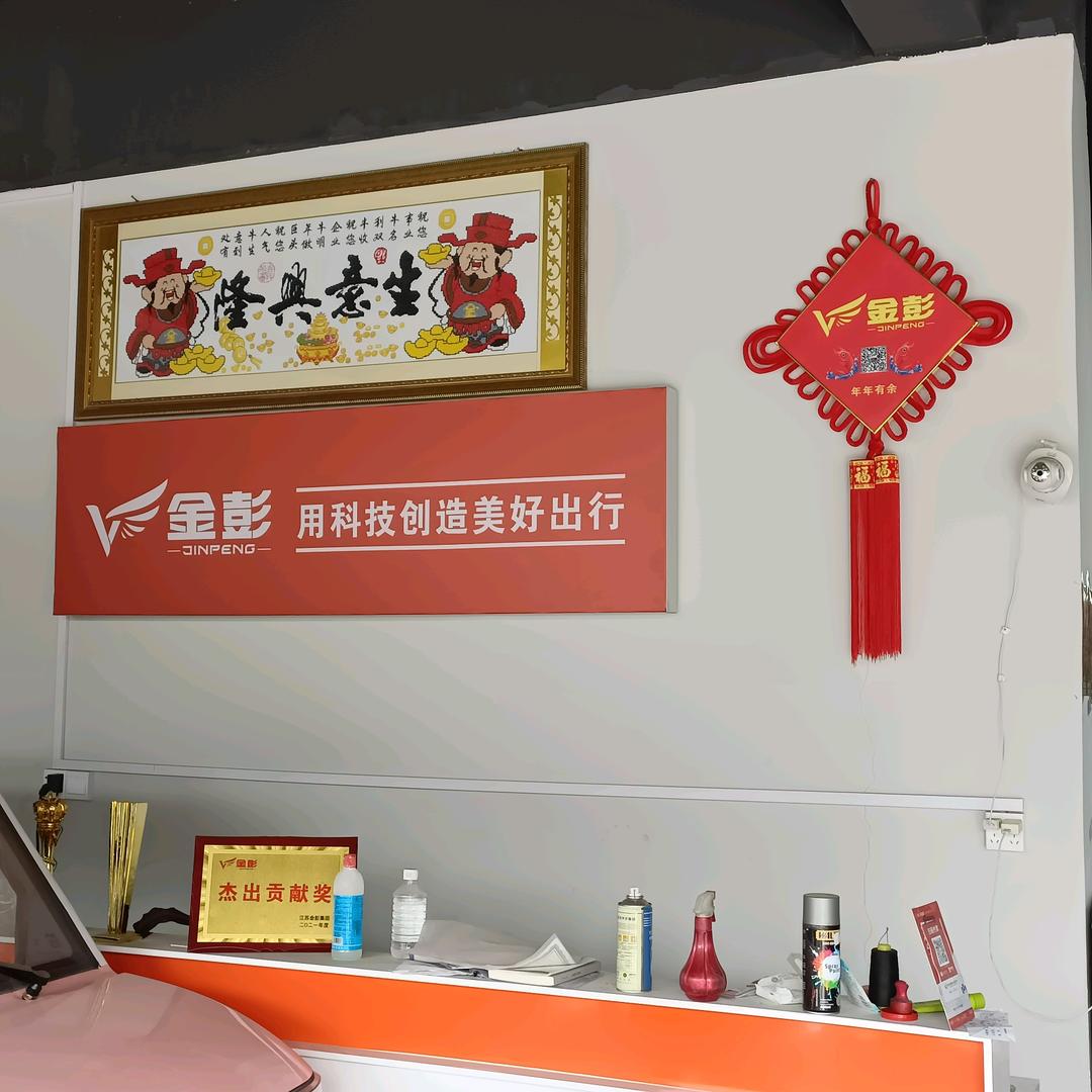 金彭电动车（开封祥符区店）