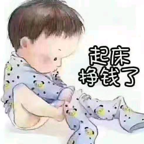 明天会更好
