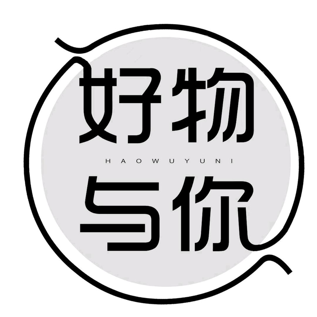 精品好物与你分享