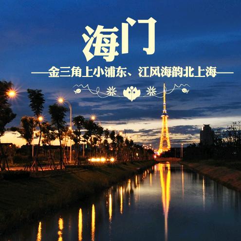 hello海门