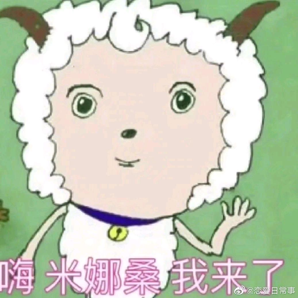 机智喜羊羊