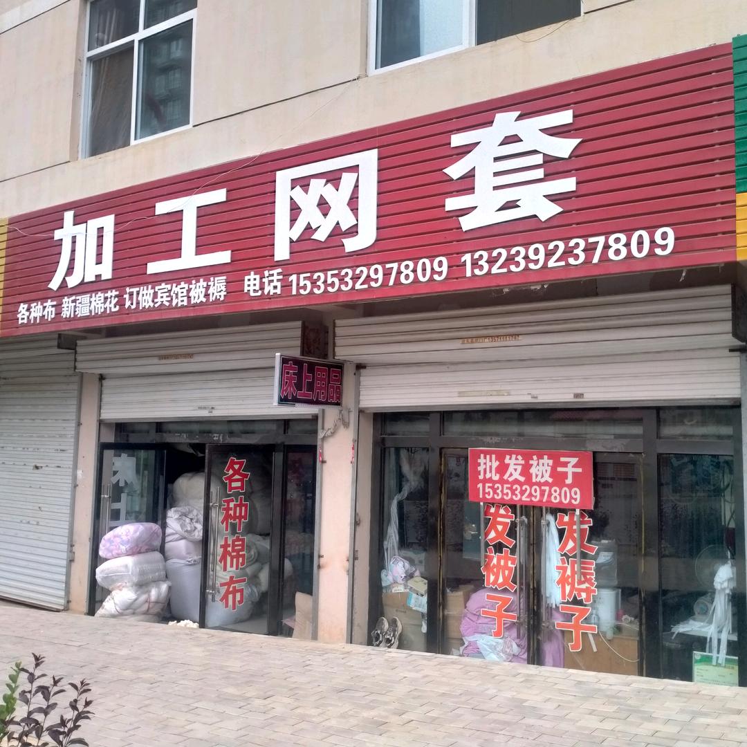 加工网套