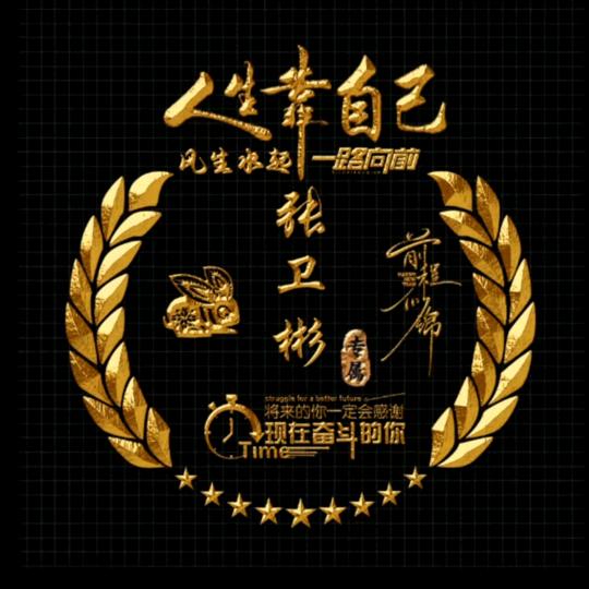 ♥风生∗❛ัᴗ❛ั∗水起♥阿斌