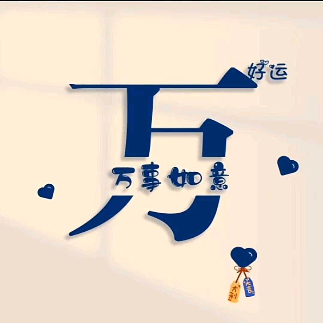 人生靠自己