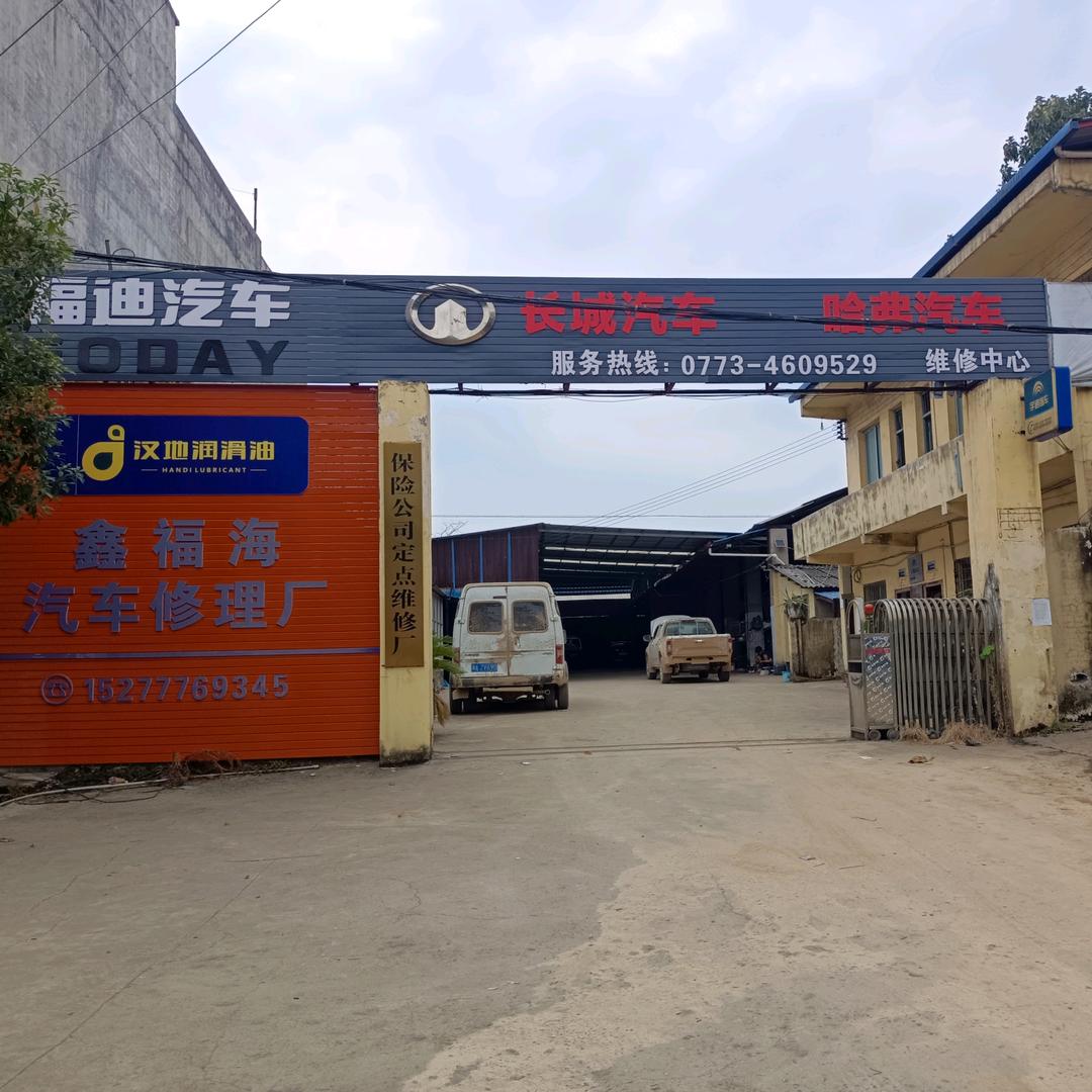 全州长城汽车售后服务中心