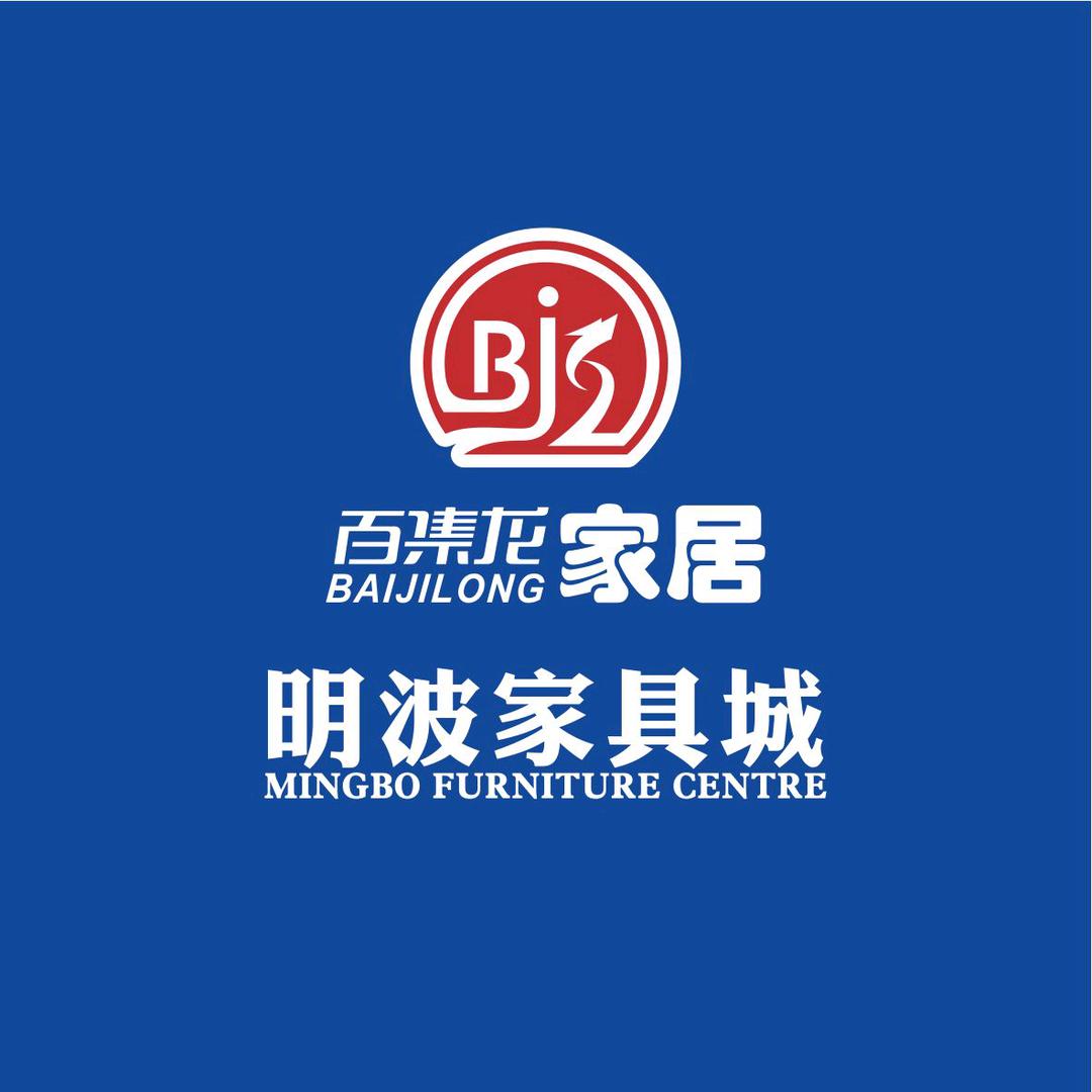 明波家具城
