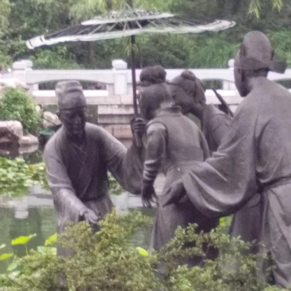 饶
