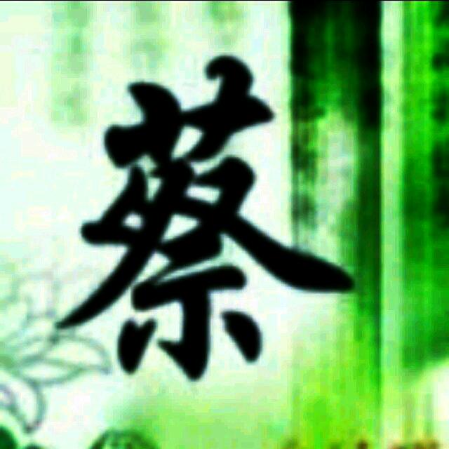 小蔡一碟