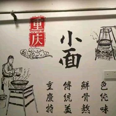 郑记重庆粉面馆西区蓝调沙龙欢迎您