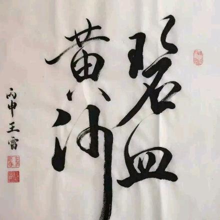 碧血黄沙66