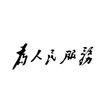 伊万洛夫     挖土基斯基