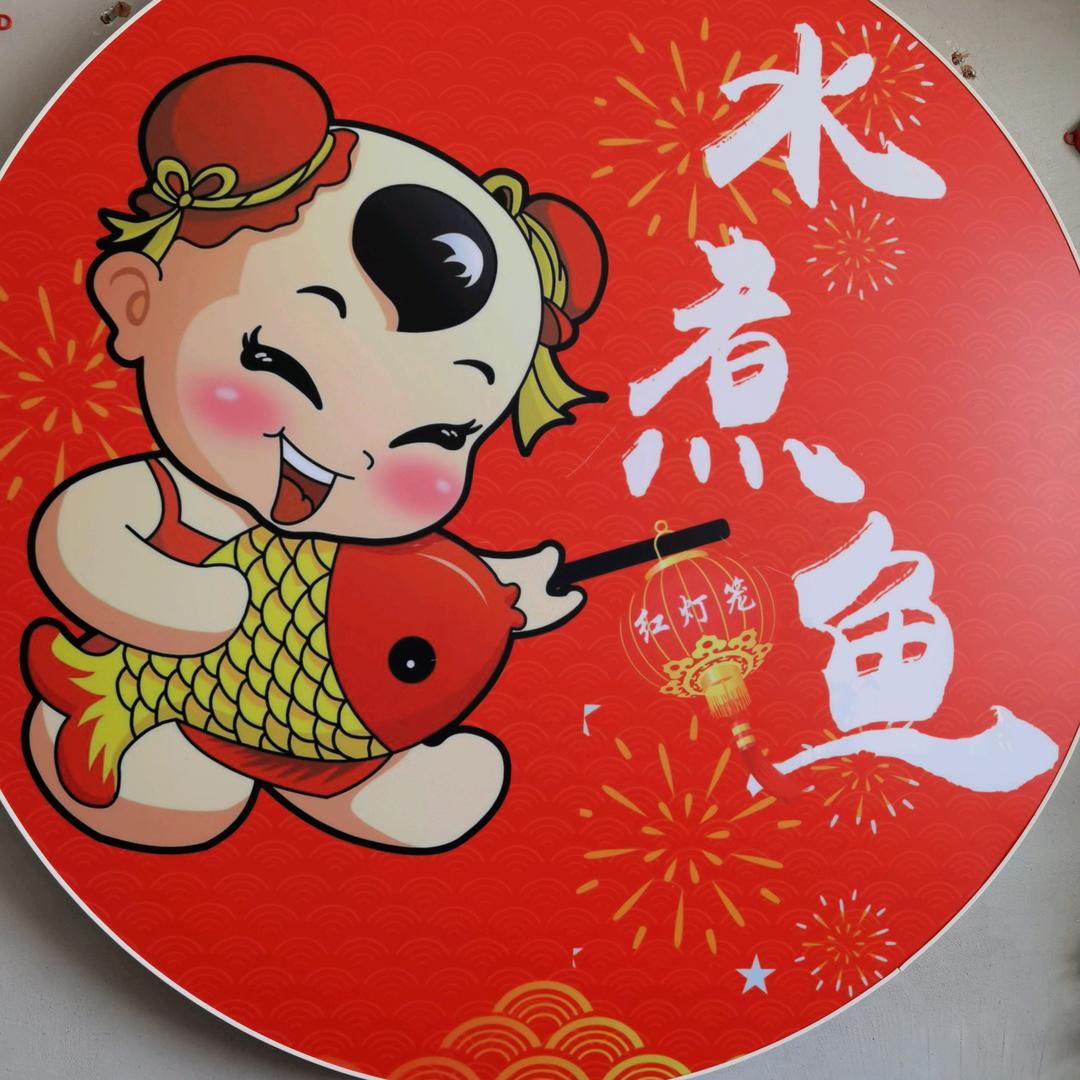 宁晋水煮鱼张丽