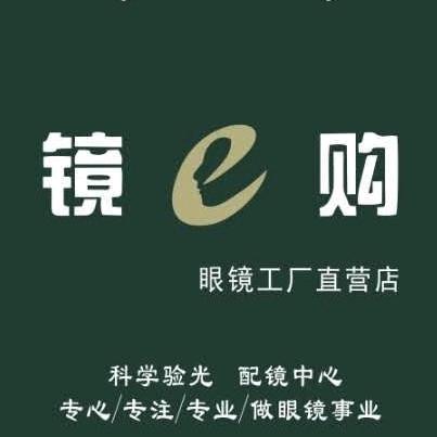 齐河县镜易购眼镜店-真省！