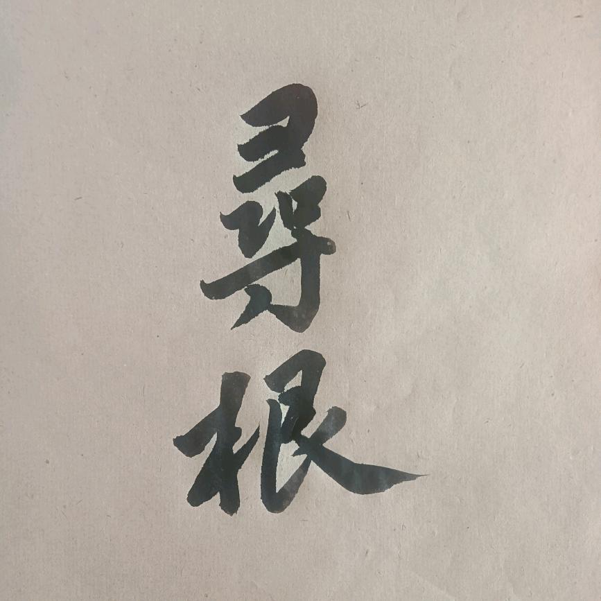雷