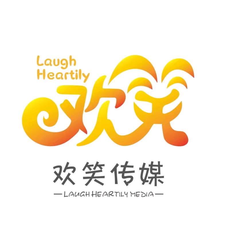 欢笑传媒(团队纳新)