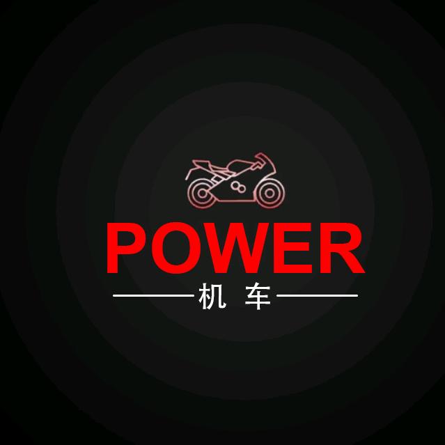 POOWER机车俱乐部（官方账号）