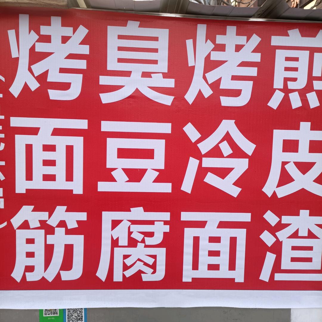 烤面筋的小姐姐