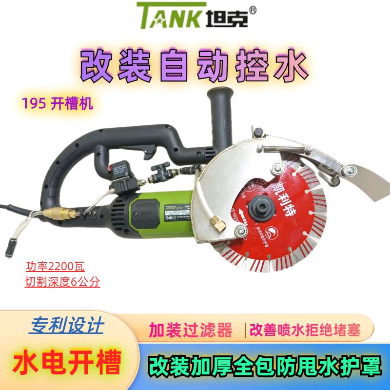 新型水电开槽改装工具