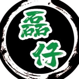 虞二娘磊仔肠粉