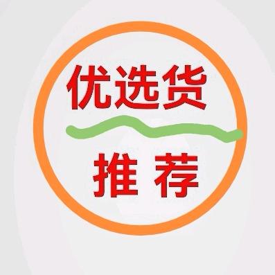 优选货推荐