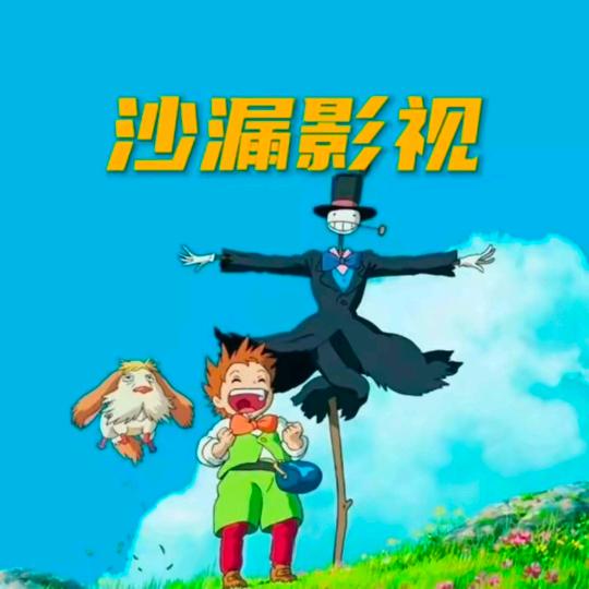 沙漏动漫