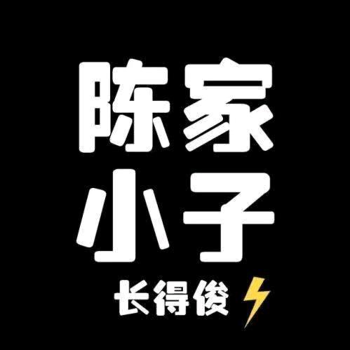 酆  都   城   靓仔