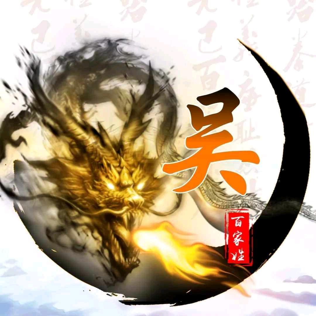 吴家吴世宇