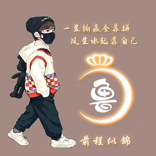 觉悟人生