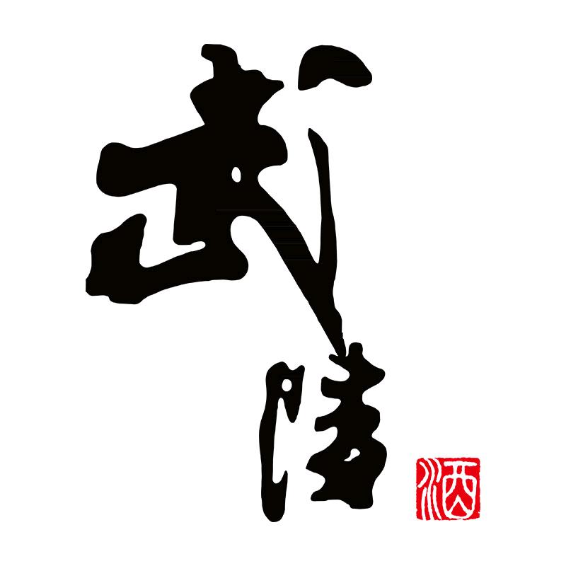 武陵酒官方旗舰店
