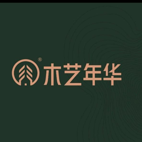 广州晟森木业•木艺年华